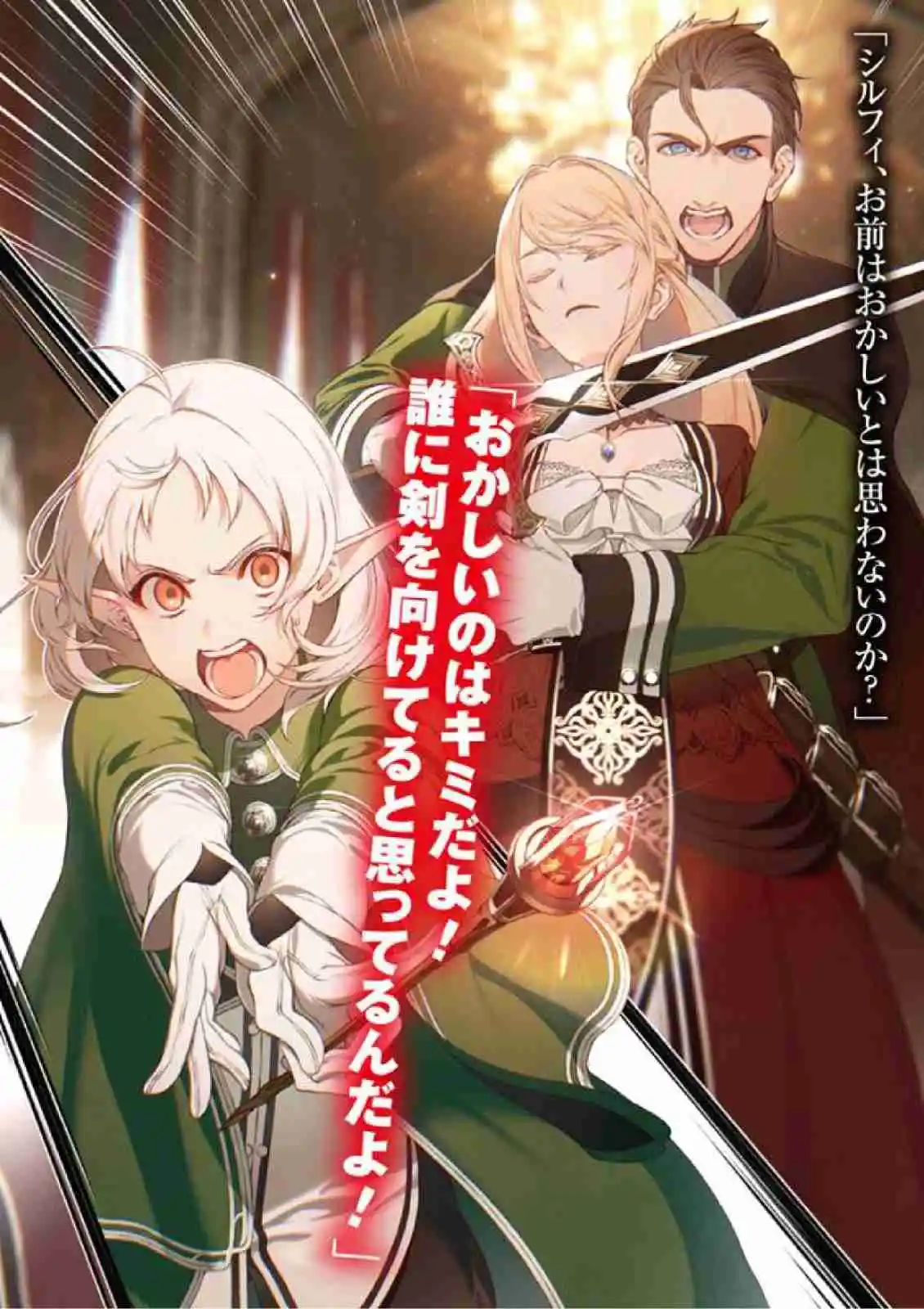 Mushoku Tensei: Isekai Ittara Honki Dasu (Novela) - Capítulo 186 - Página 13 - LectorTMOo