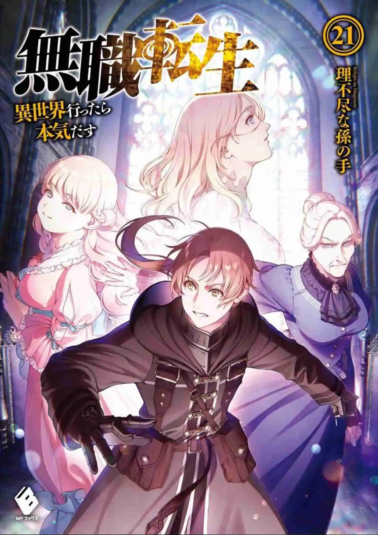 Mushoku Tensei: Isekai Ittara Honki Dasu (Novela) - Capítulo 228.10 - Página 1 - LectorTMOo