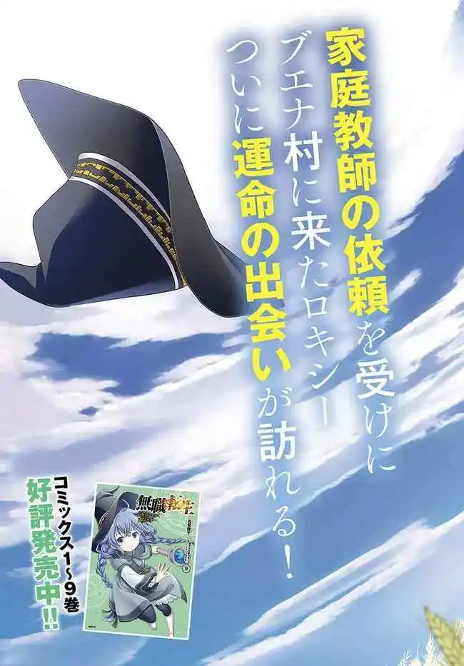 Mushoku Tensei - Roxy Datte Honki Desu - Capítulo 53 - Página 3 - LectorTMOo