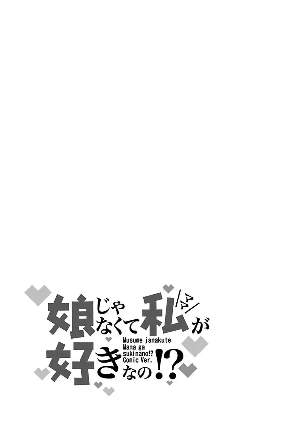 Musume Janakute, Watashi (Mama) Ga Suki Nano?! - Capítulo 19.5 - Página 5 - LectorTMOo