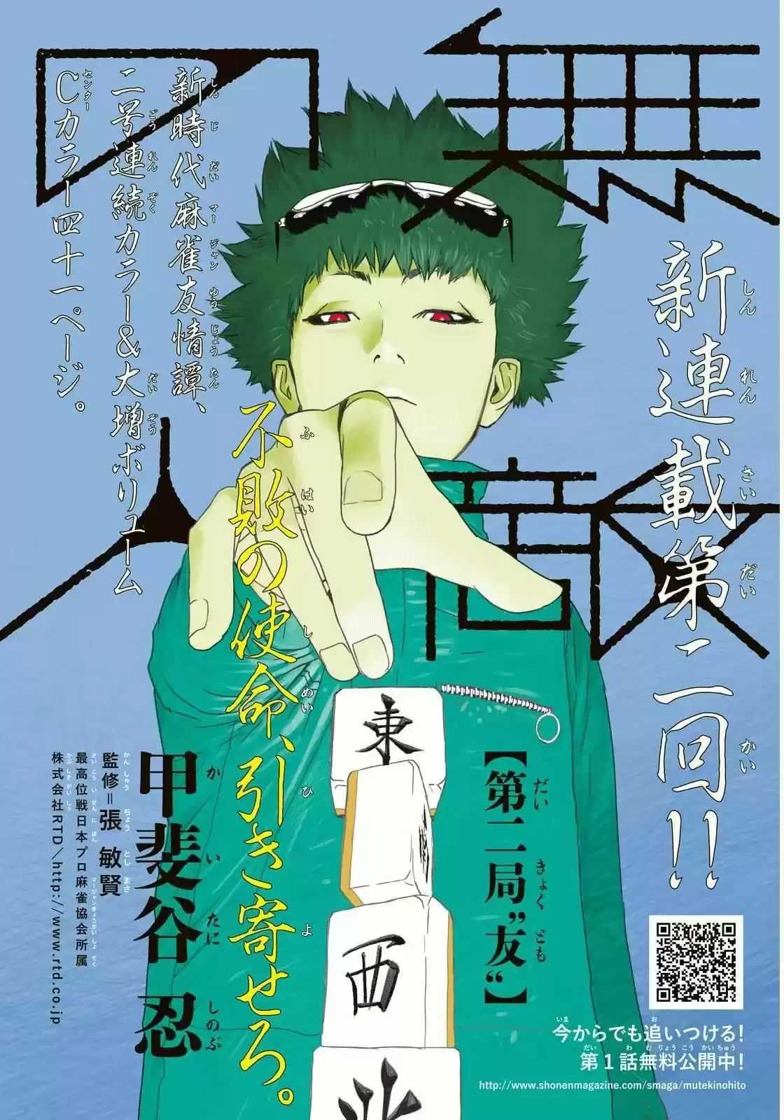 Muteki No Hito - Capítulo 2 - Página 2 - LectorTMOo