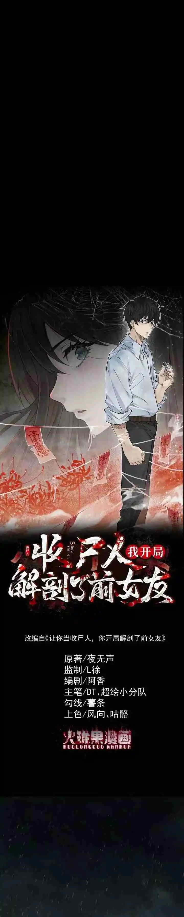 My First Case: The Corpse Of My Ex-Girlfriend - Capítulo 4 - Página 3 - LectorTMOo