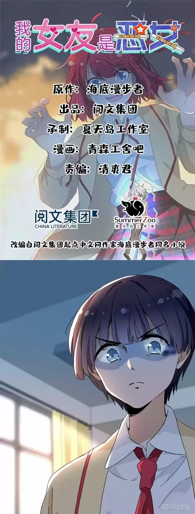 My Girlfriend Is An Evil Girl - Capítulo 8 - Página 1 - LectorTMOo