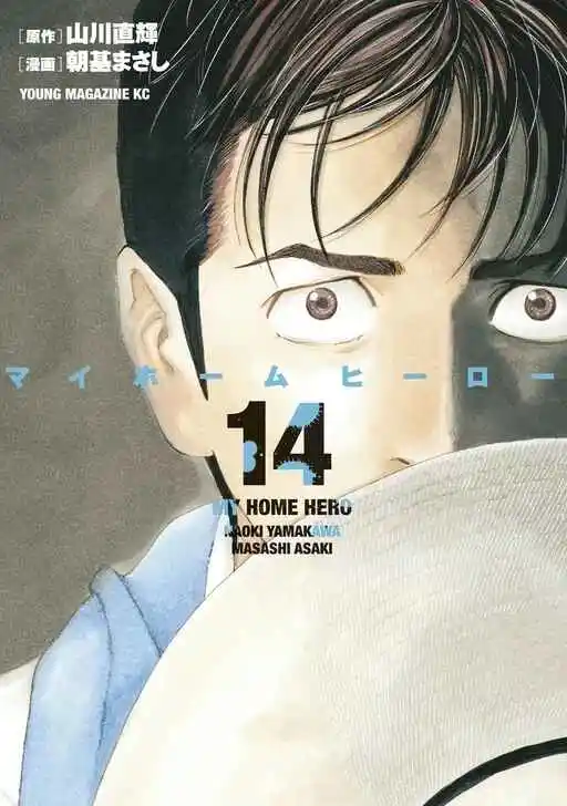 My Home Hero - Capítulo 115 - Página 2 - LectorTMOo