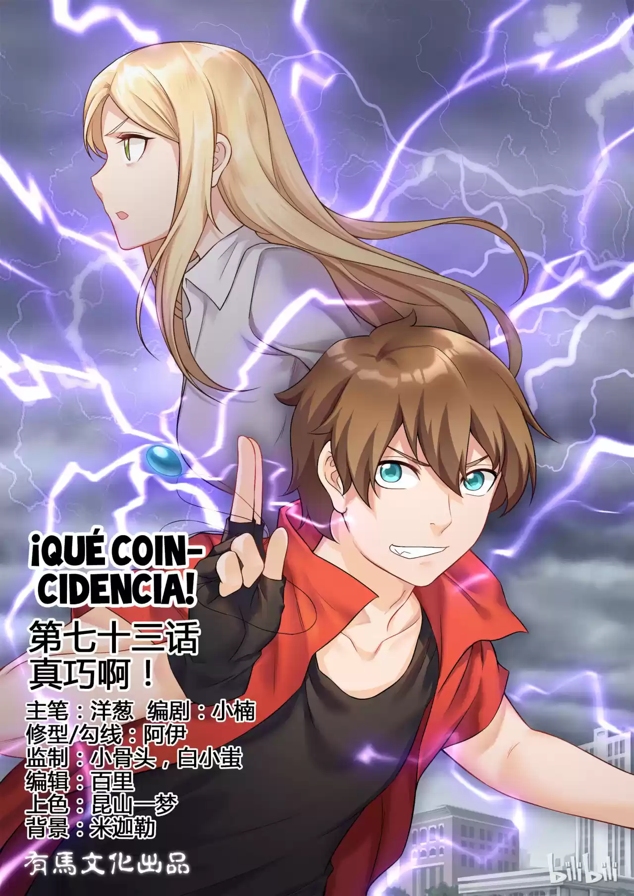 My Wife Is A Fox Spirit - Capítulo 73 - Página 2 - LectorTMOo
