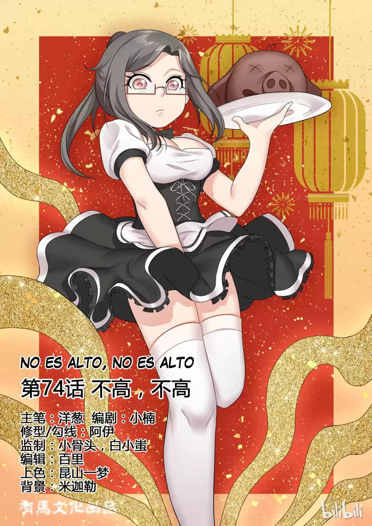 My Wife Is A Fox Spirit - Capítulo 74 - Página 2 - LectorTMOo