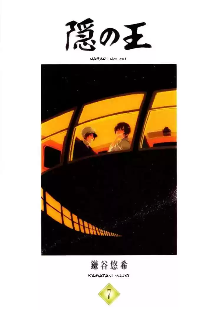 Nabari No Ou - Capítulo 33 - Página 4 - LectorTMOo