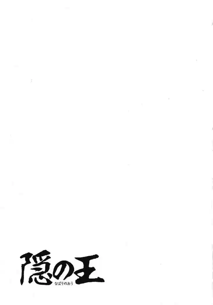 Nabari No Ou - Capítulo 43 - Página 48 - LectorTMOo