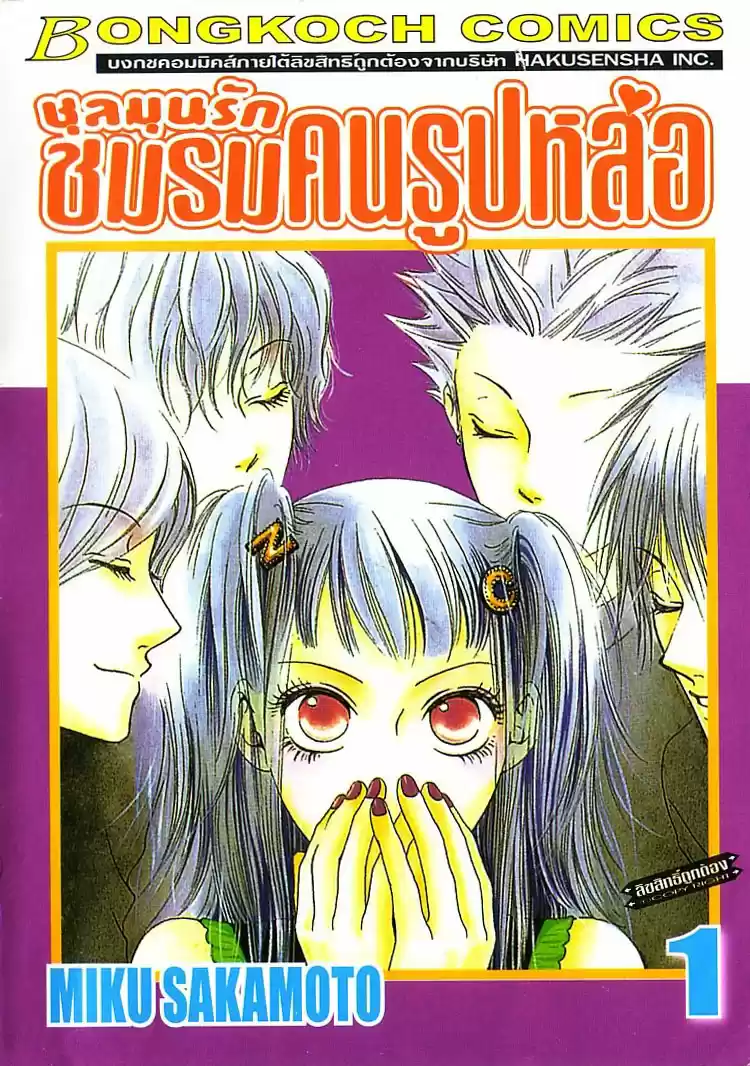Nadeshico Club - Capítulo 1 - Página 5 - LectorTMOo