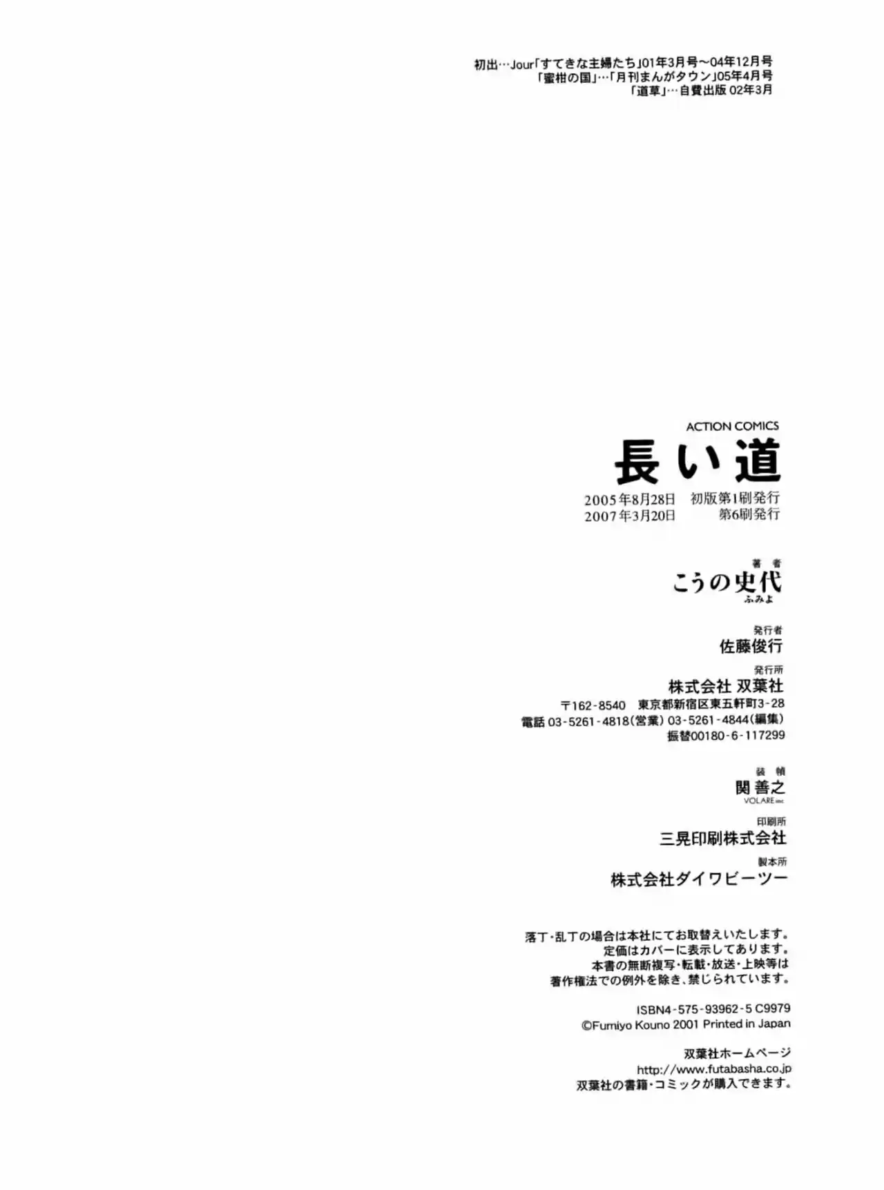 Nagai Michi - Capítulo 54 - Página 8 - LectorTMOo