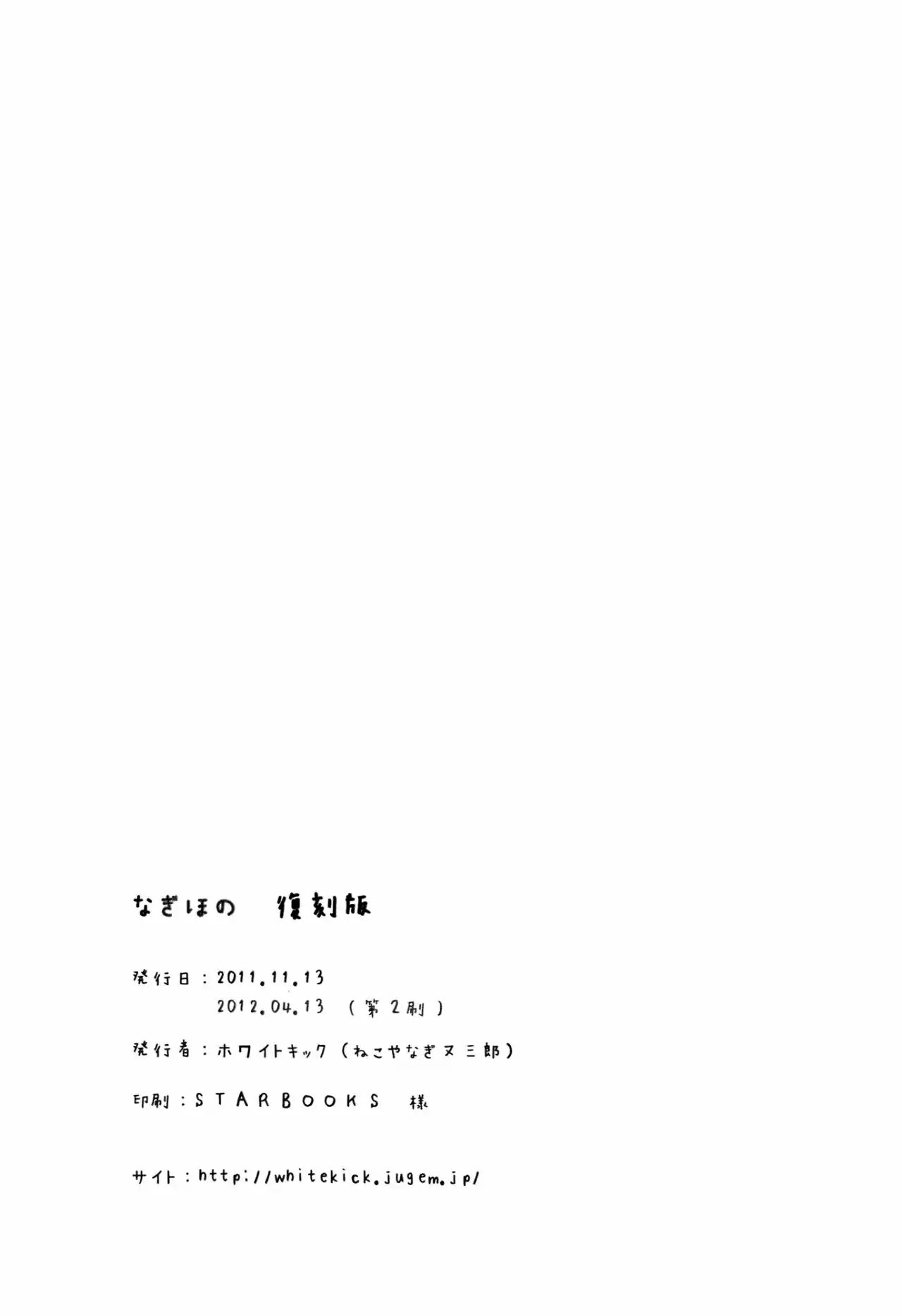 NagiHono -Reprint- - Capítulo 5 - Página 16 - LectorTMOo