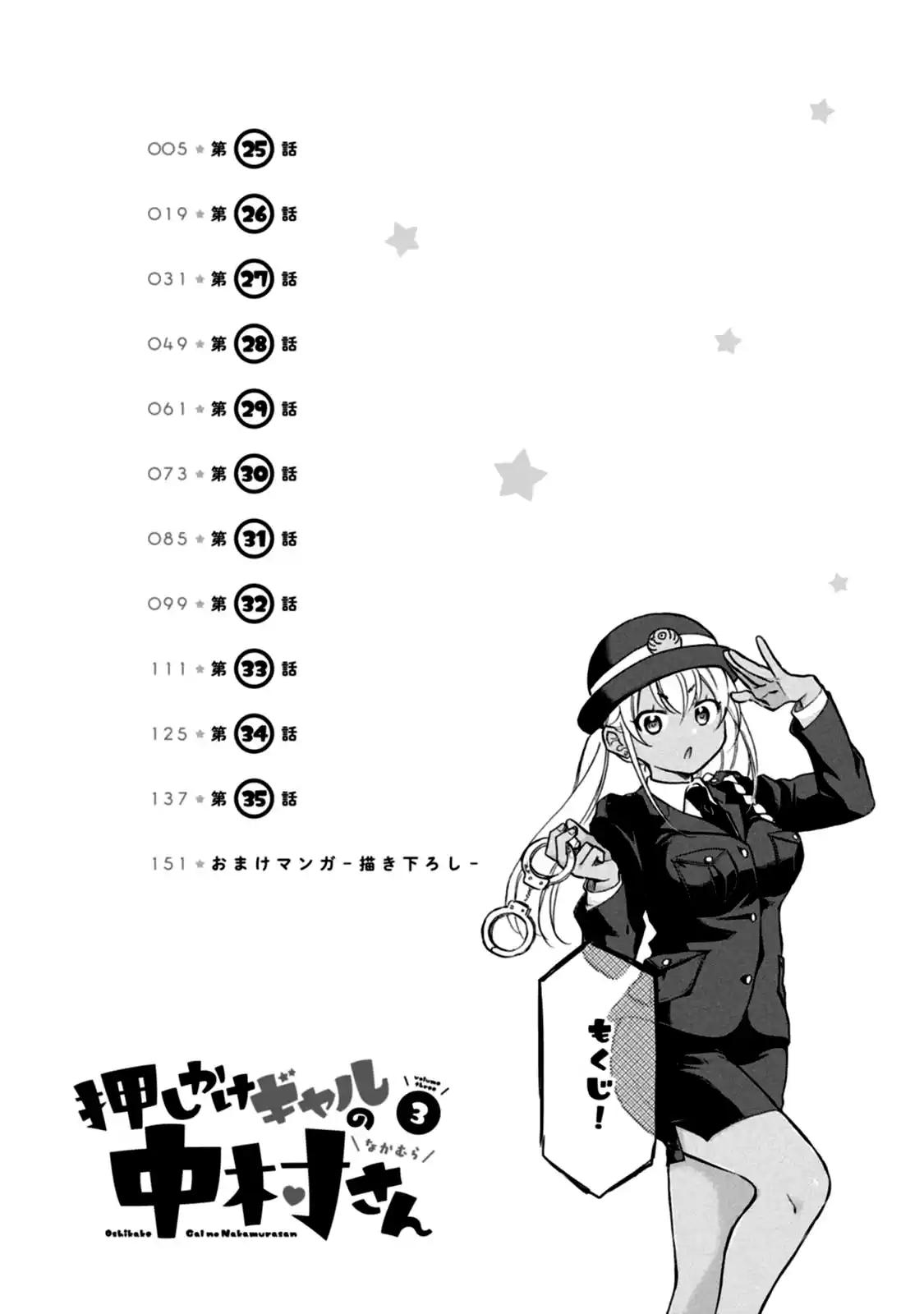Nakamura-san, La Gyaru No Invitada - Capítulo 25 - Página 2 - LectorTMOo