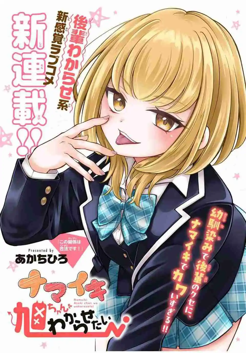 Namaiki Asahi-chan Wo Wakarasetai - Capítulo 1 - Página 5 - LectorTMOo