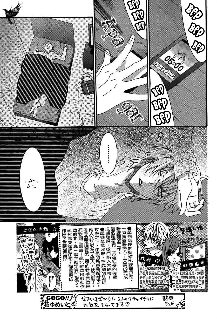 Namaikizakari - Capítulo 41 - Página 3 - LectorTMOo