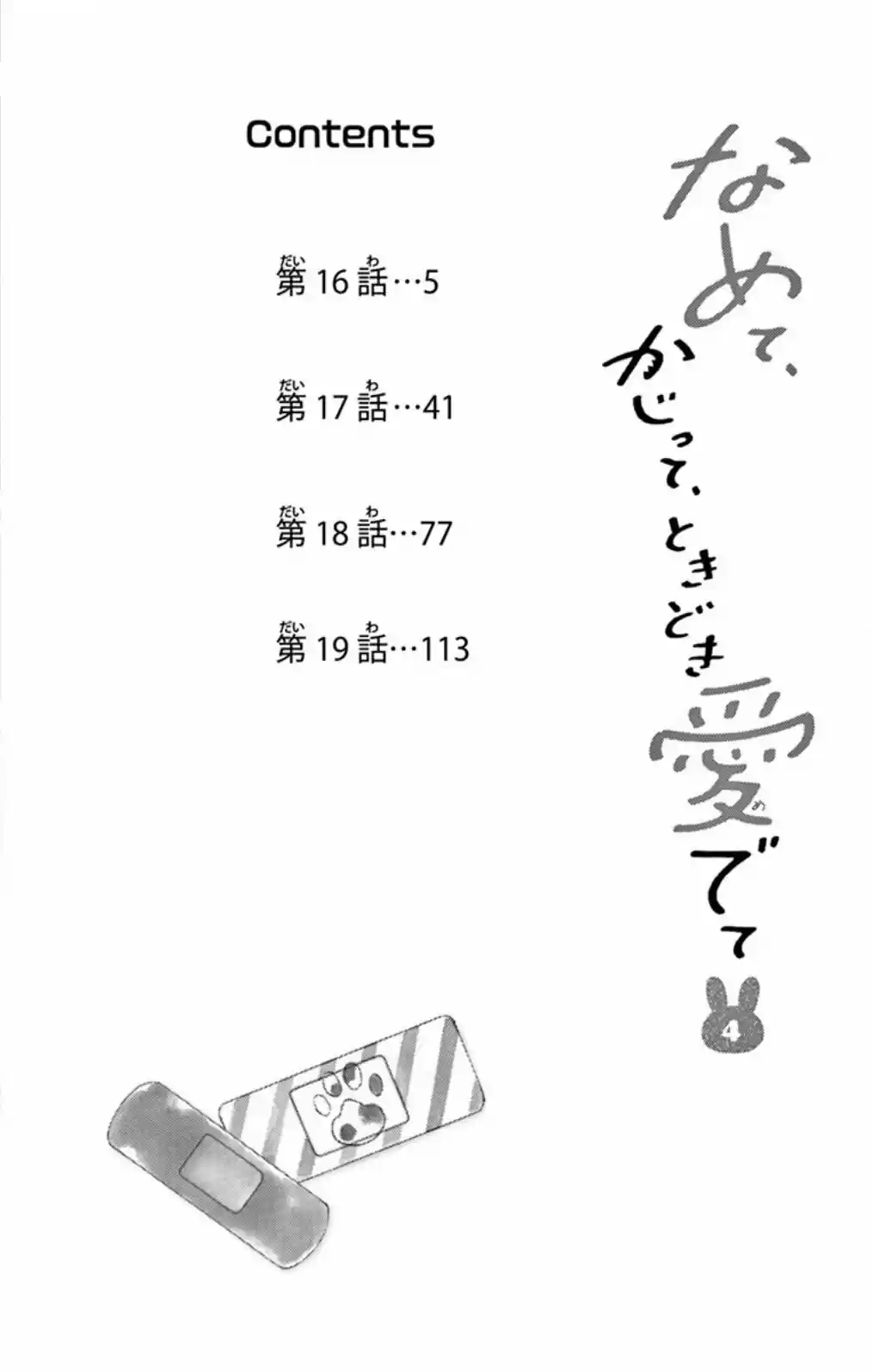 Namete, Kajitte, Tokidoki Medete - Capítulo 16 - Página 5 - LectorTMOo