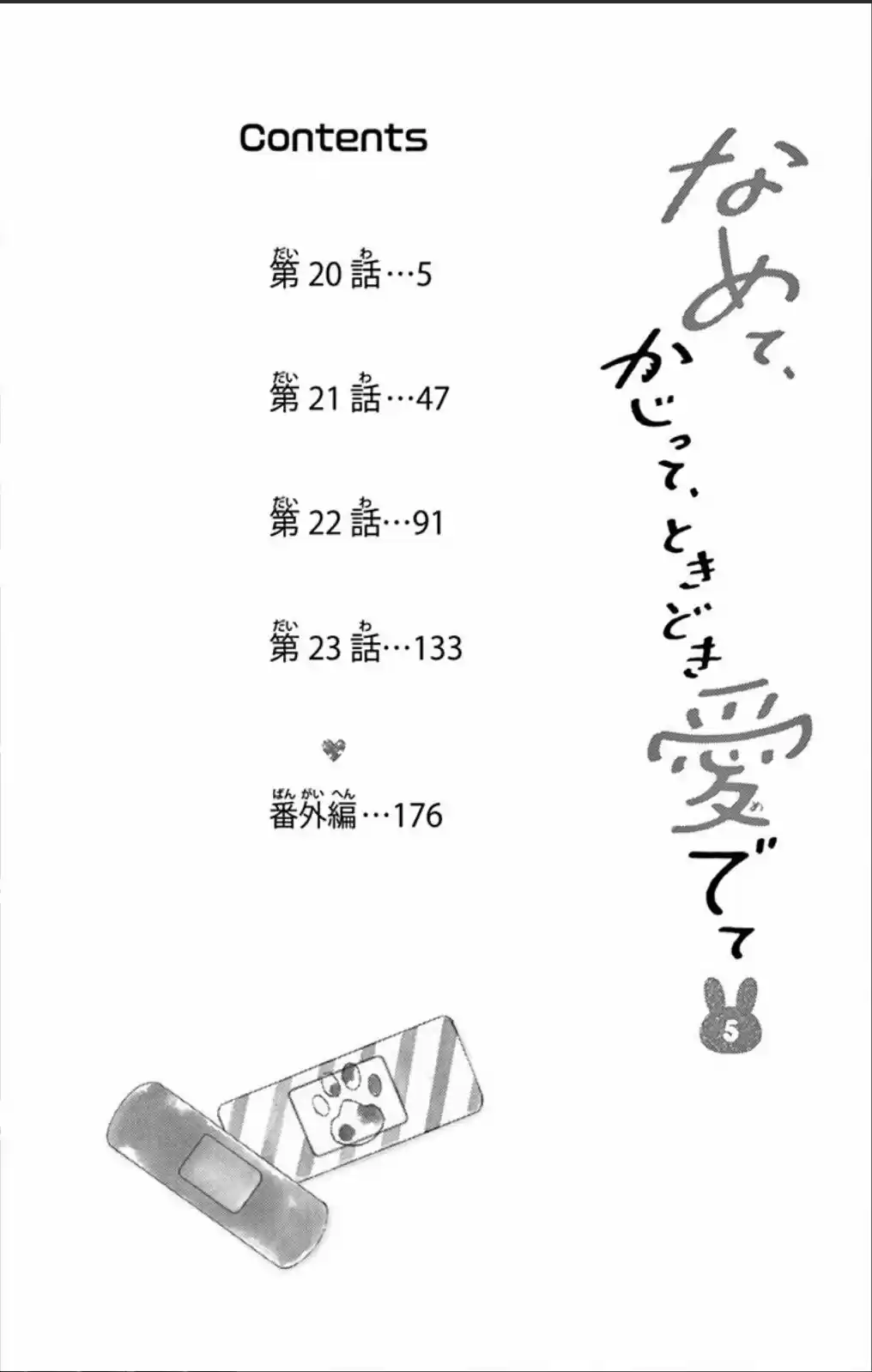 Namete, Kajitte, Tokidoki Medete - Capítulo 20 - Página 5 - LectorTMOo