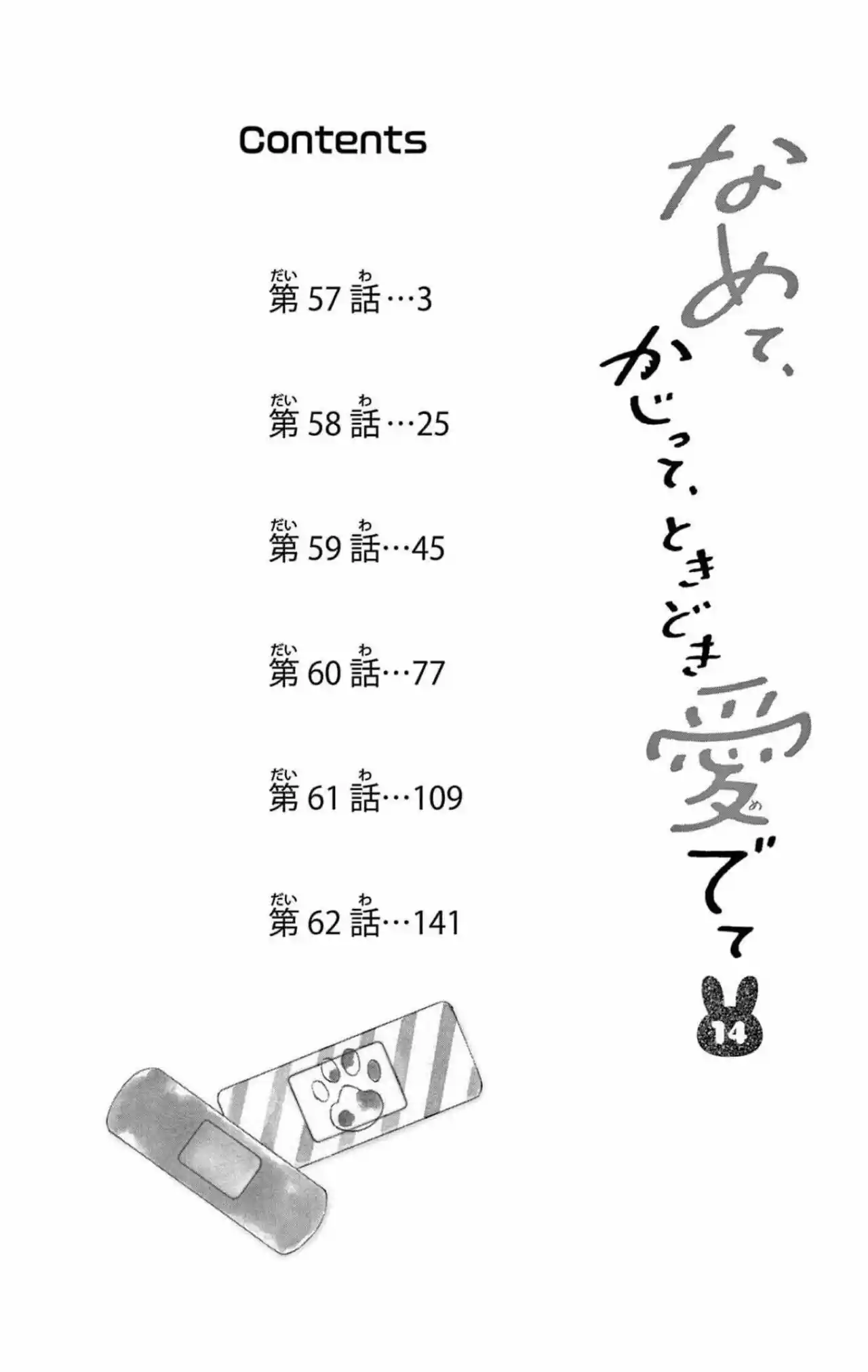 Namete, Kajitte, Tokidoki Medete - Capítulo 57 - Página 5 - LectorTMOo