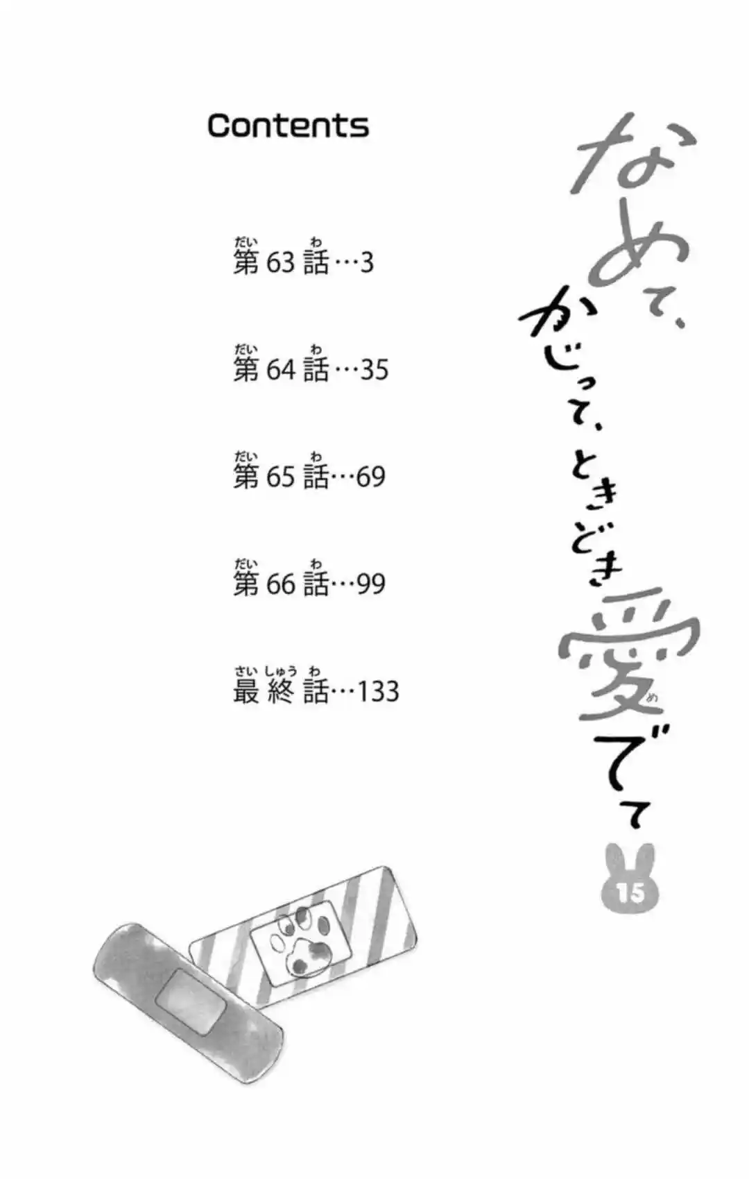 Namete, Kajitte, Tokidoki Medete - Capítulo 63 - Página 5 - LectorTMOo