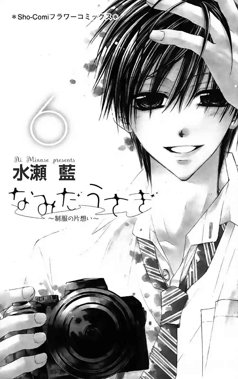 Namida Usagi: Seifuku No Kataomoi - Capítulo 30 - Página 8 - LectorTMOo
