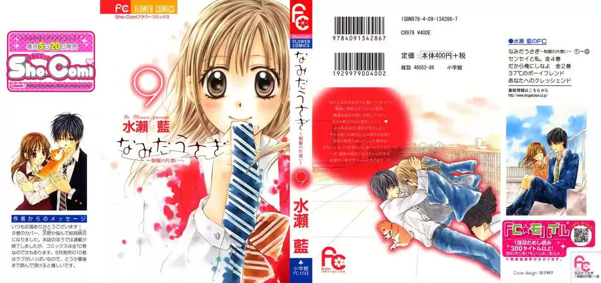Namida Usagi: Seifuku No Kataomoi - Capítulo 48 - Página 1 - LectorTMOo