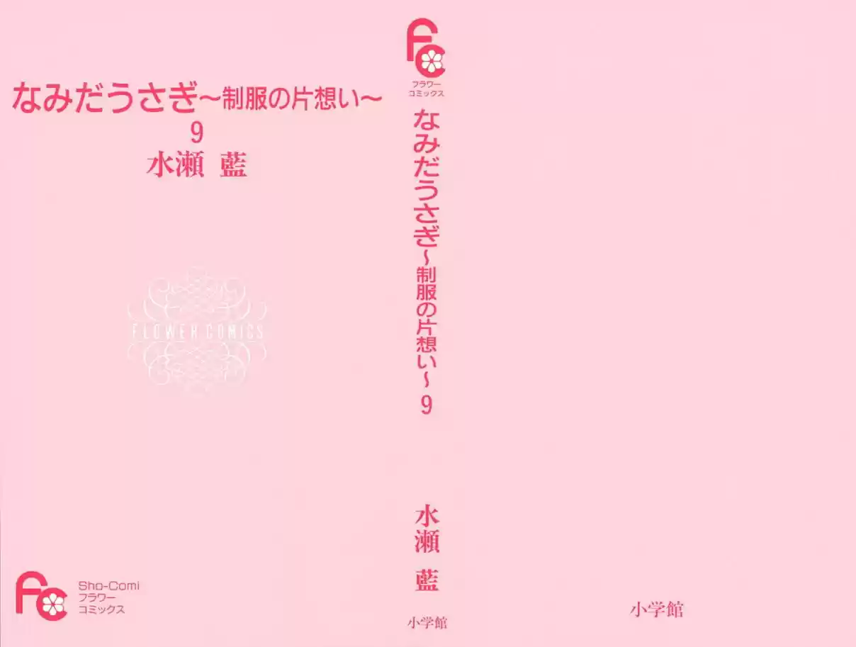Namida Usagi: Seifuku No Kataomoi - Capítulo 48 - Página 3 - LectorTMOo