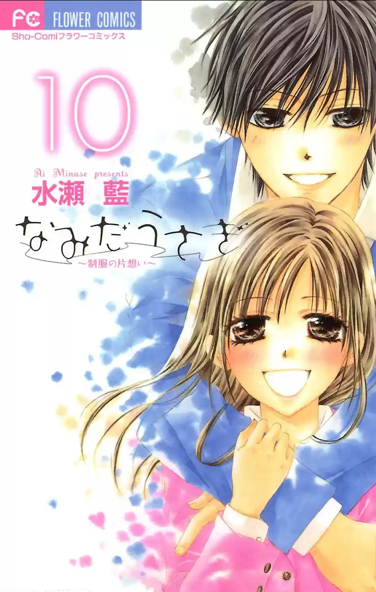 Namida Usagi: Seifuku No Kataomoi - Capítulo 53 - Página 1 - LectorTMOo