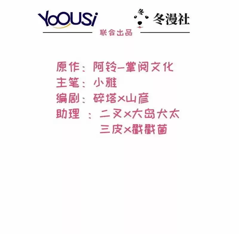Nan Shen Meng Bao Yi Guo Duan - Capítulo 39 - Página 2 - LectorTMOo
