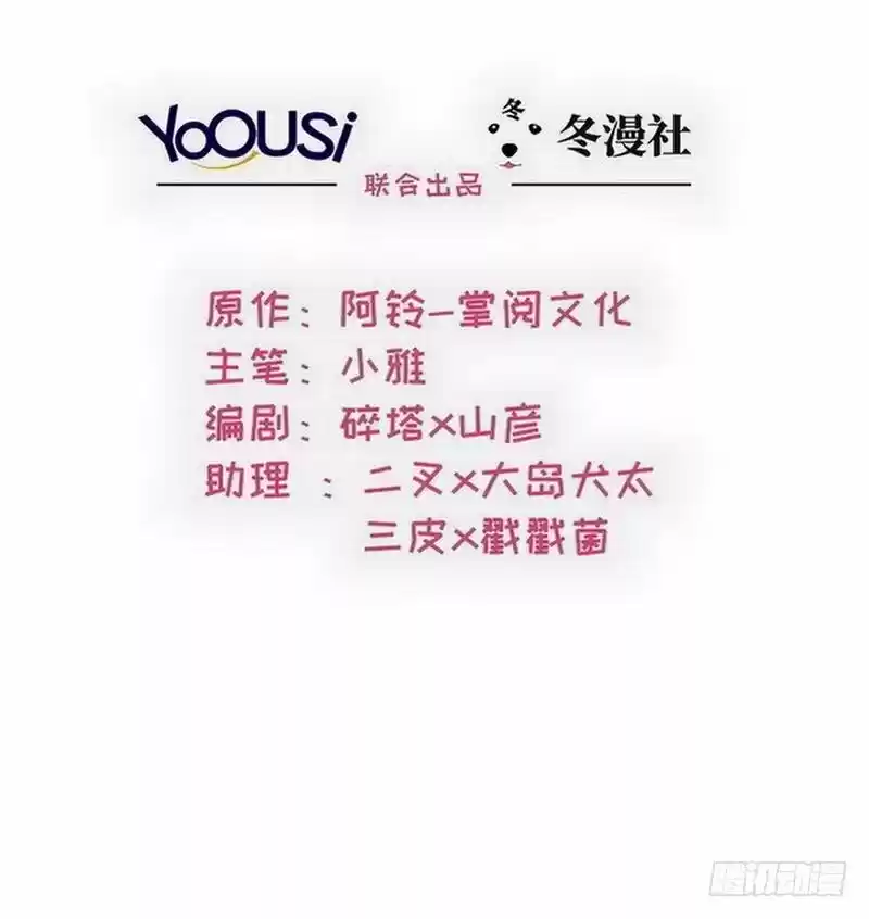 Nan Shen Meng Bao Yi Guo Duan - Capítulo 96 - Página 2 - LectorTMOo