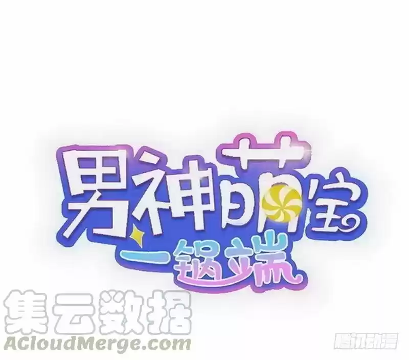 Nan Shen Meng Bao Yi Guo Duan - Capítulo 99 - Página 1 - LectorTMOo