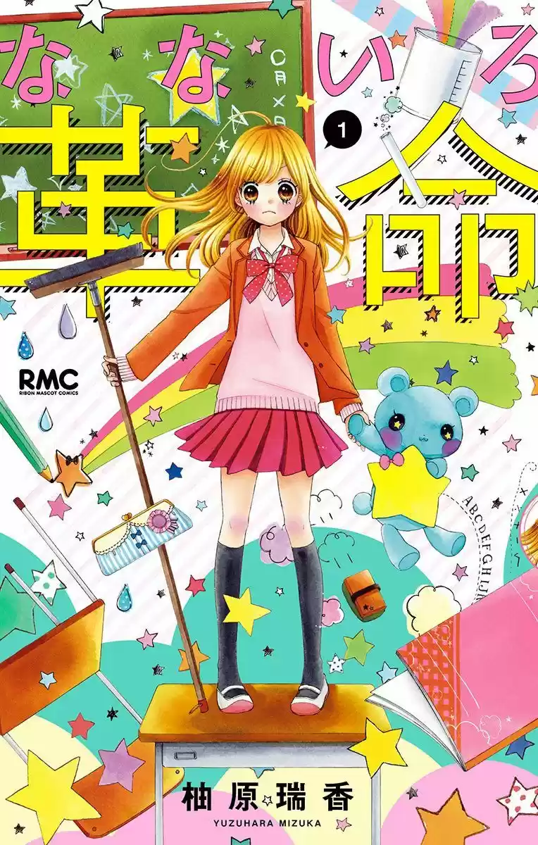 Nanairo Kakumei - Capítulo 1 - Página 1 - LectorTMOo