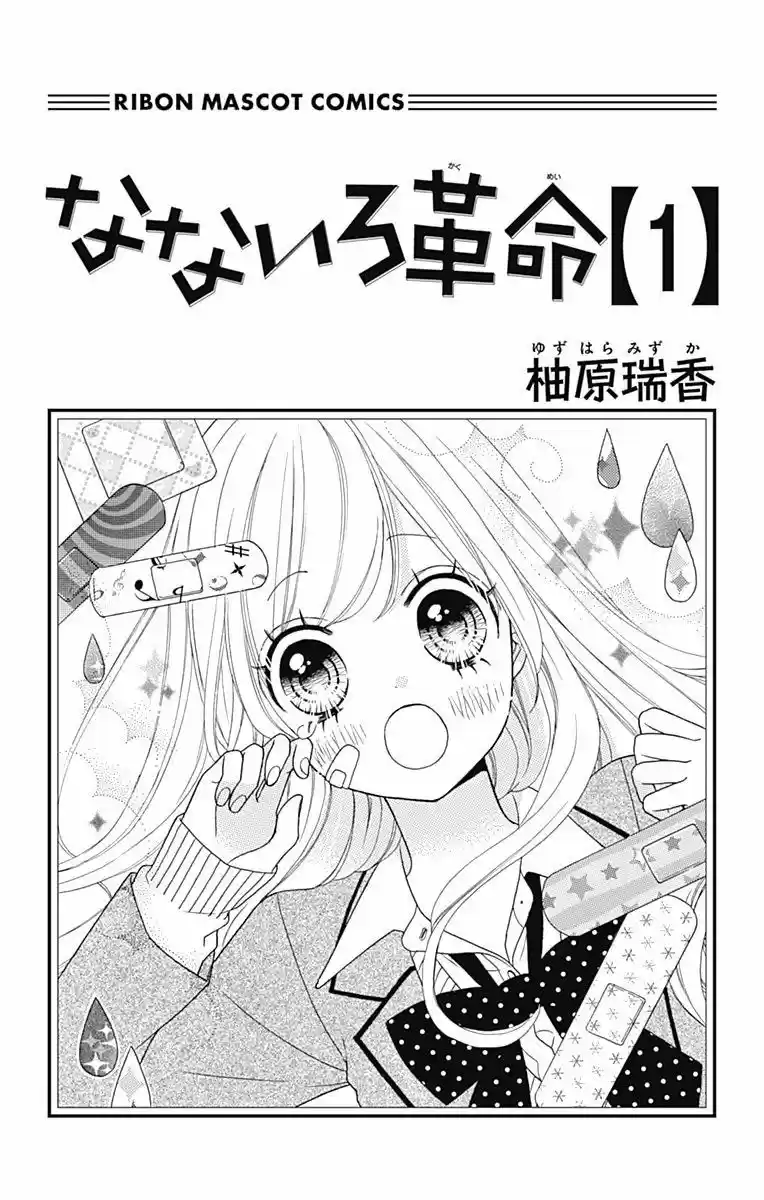 Nanairo Kakumei - Capítulo 1 - Página 3 - LectorTMOo