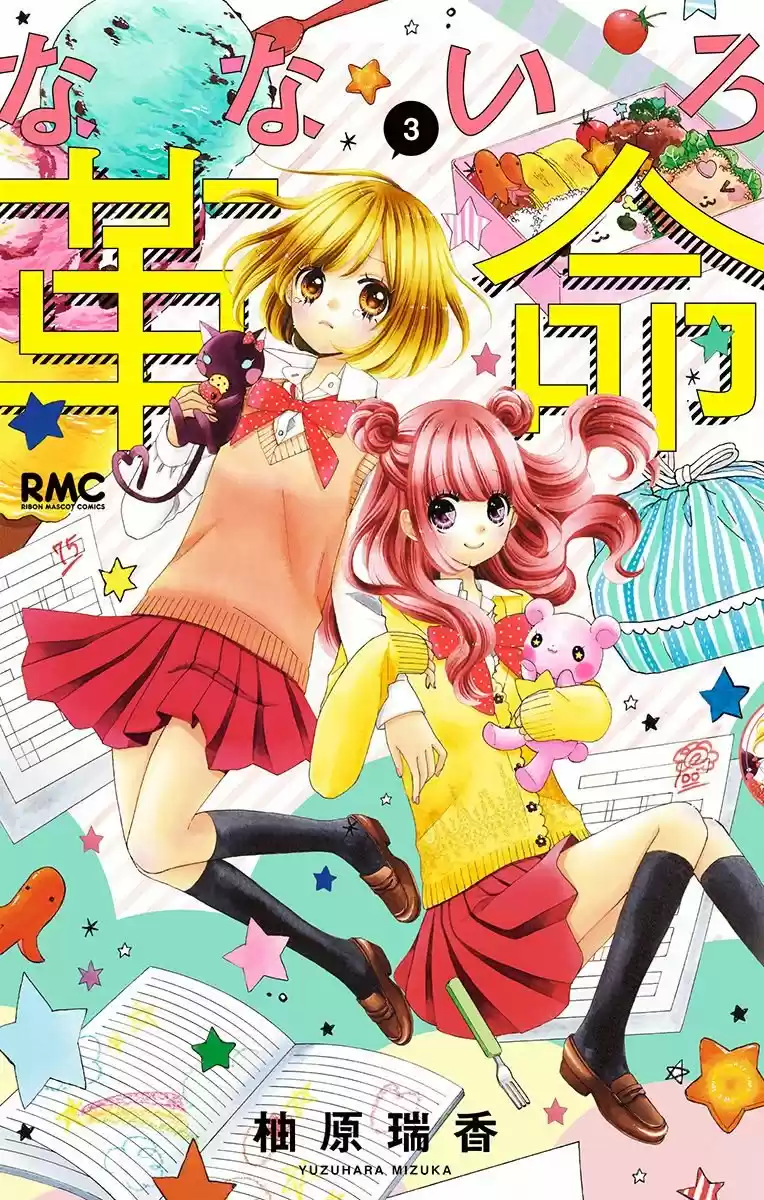Nanairo Kakumei - Capítulo 9 - Página 1 - LectorTMOo