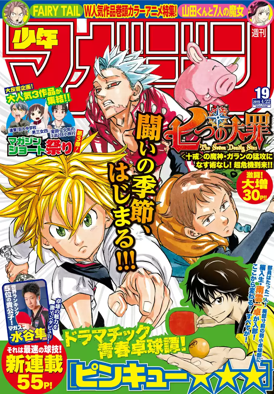 Nanatzu No Taizai - Capítulo 121 - Página 3 - LectorTMOo