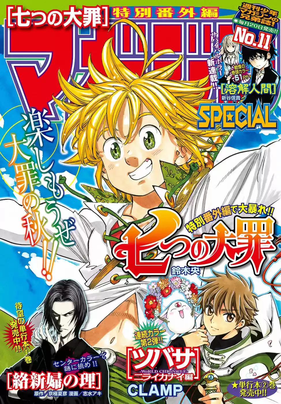 Nanatzu No Taizai - Capítulo 145.1 - Página 1 - LectorTMOo