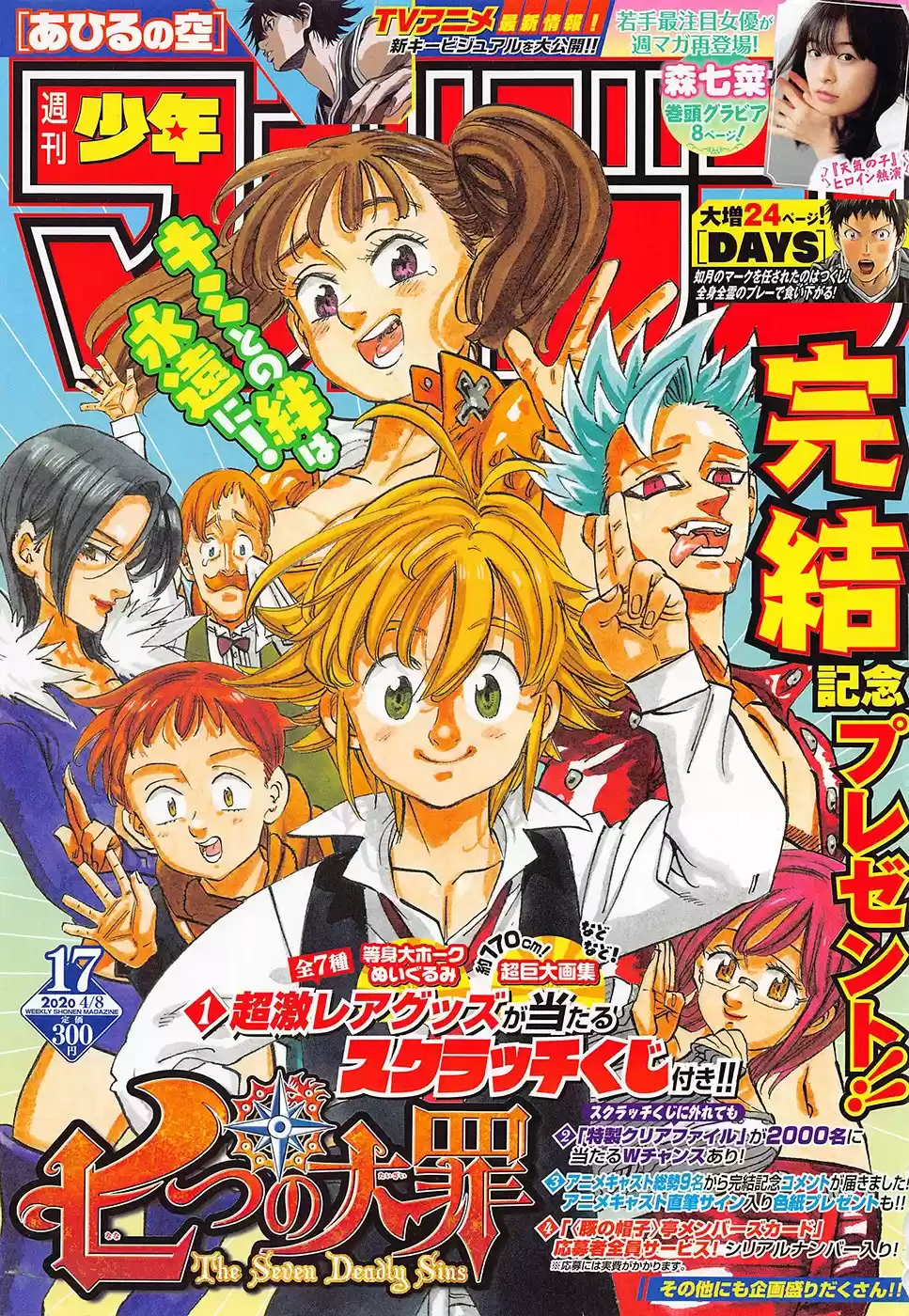Nanatzu No Taizai - Capítulo 346 - Página 2 - LectorTMOo