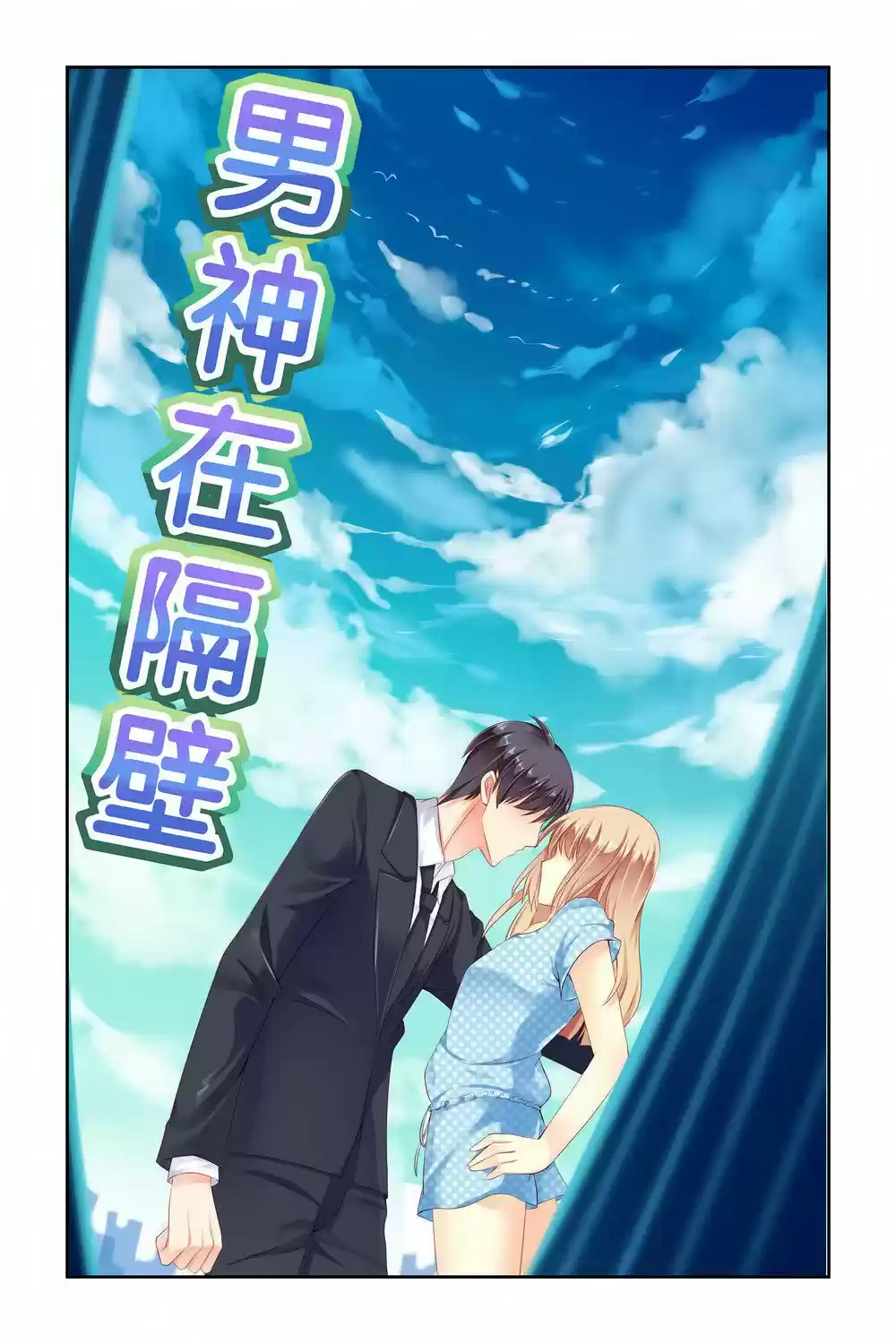 Nanshen Zai Gebi (Adonis Next Door) - Capítulo 10 - Página 2 - LectorTMOo