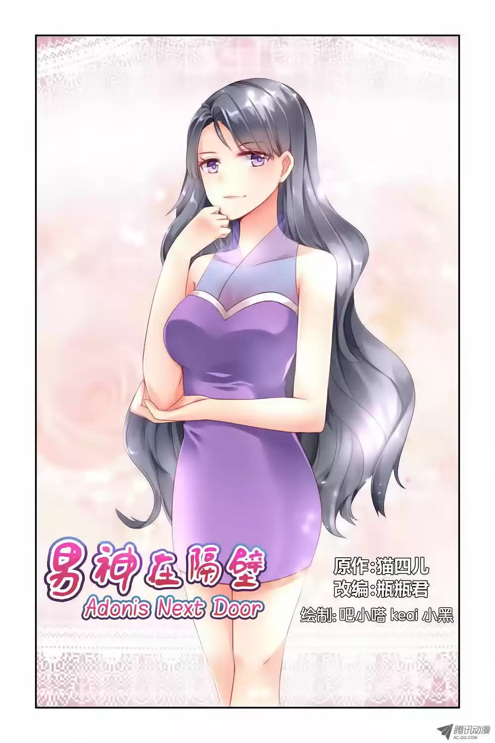 Nanshen Zai Gebi (Adonis Next Door) - Capítulo 6 - Página 2 - LectorTMOo