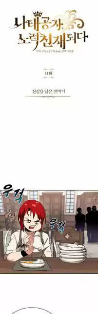 Natae Gongja, Nolyeog Cheonjae Doeda - Capítulo 11 - Página 4 - LectorTMOo