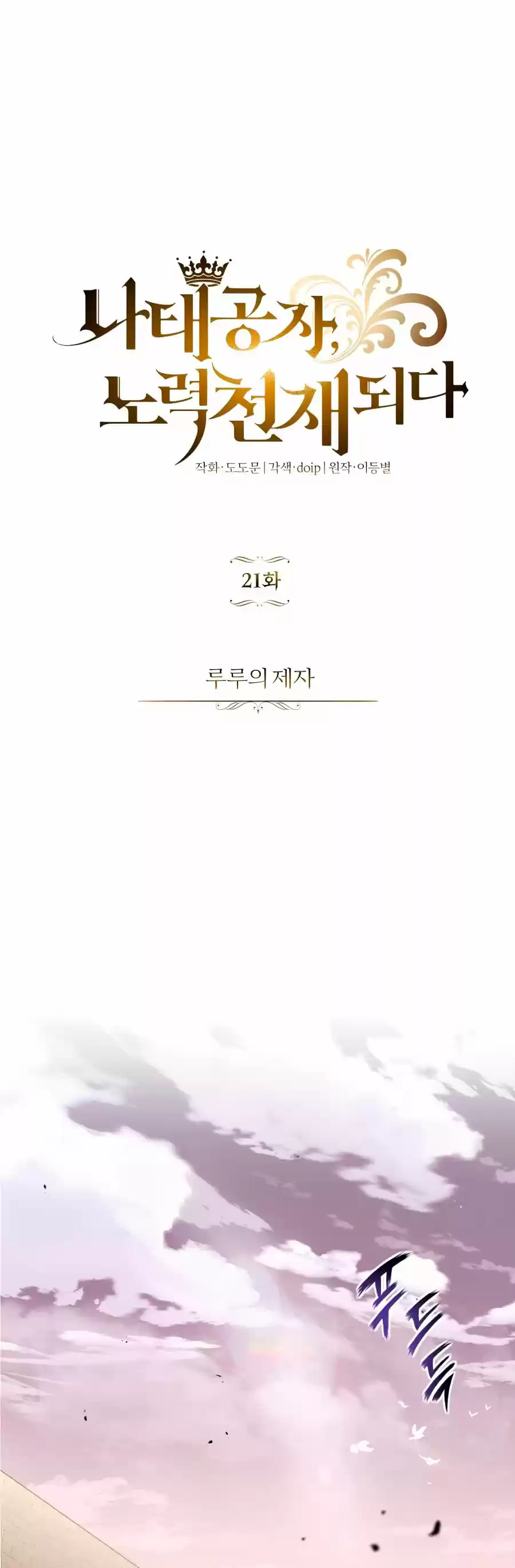 Natae Gongja, Nolyeog Cheonjae Doeda - Capítulo 21 - Página 3 - LectorTMOo