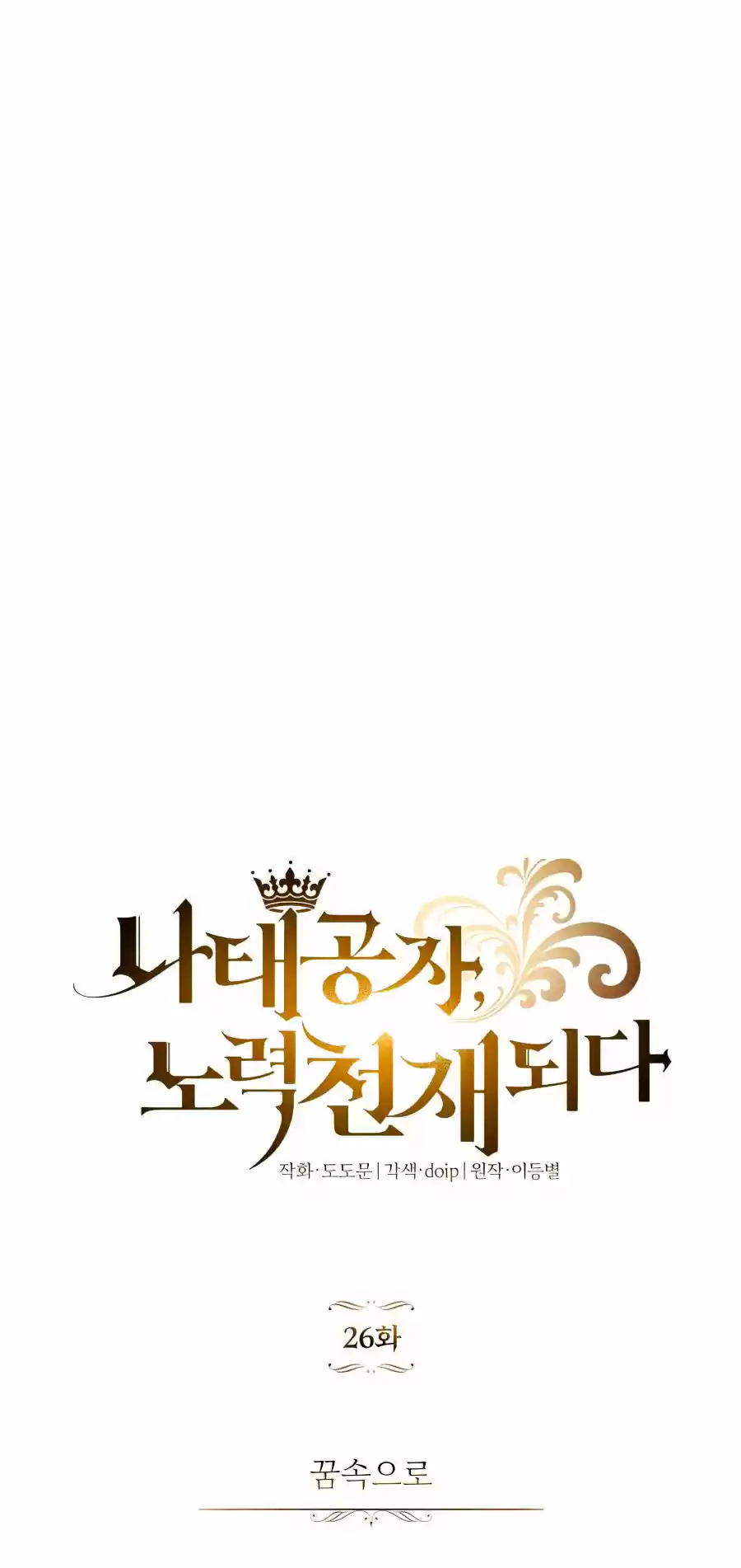 Natae Gongja, Nolyeog Cheonjae Doeda - Capítulo 26 - Página 18 - LectorTMOo