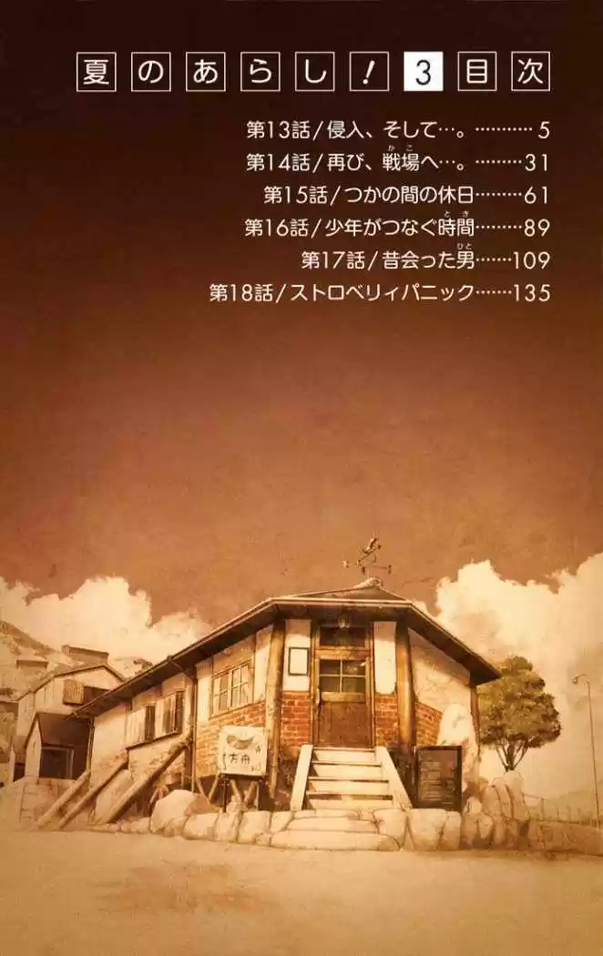 Natsu No Arashi - Capítulo 13 - Página 8 - LectorTMOo