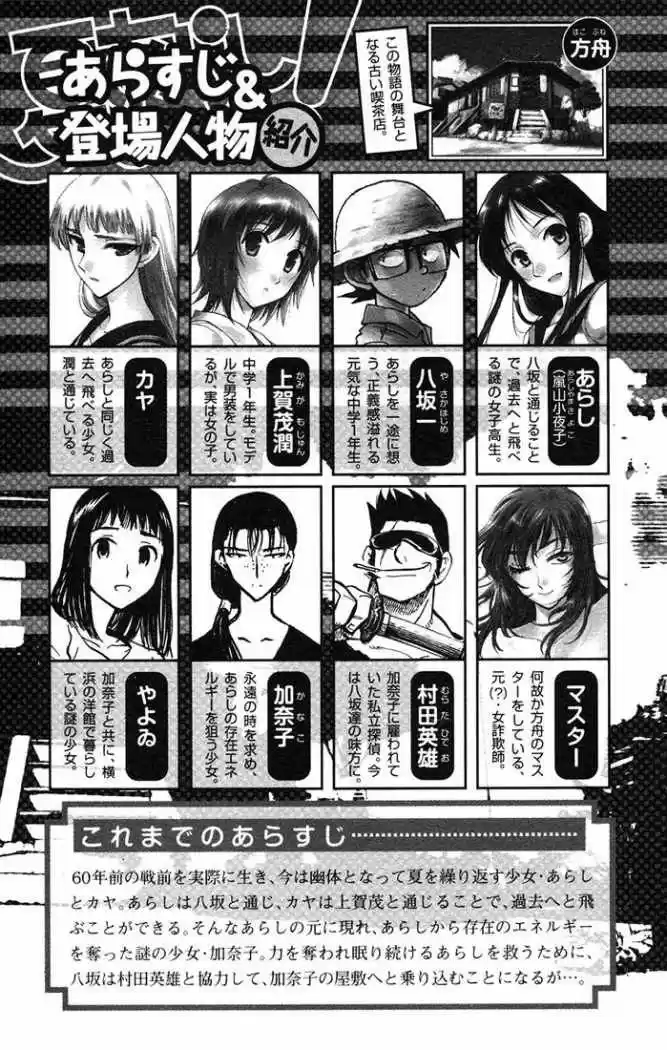 Natsu No Arashi - Capítulo 13 - Página 9 - LectorTMOo