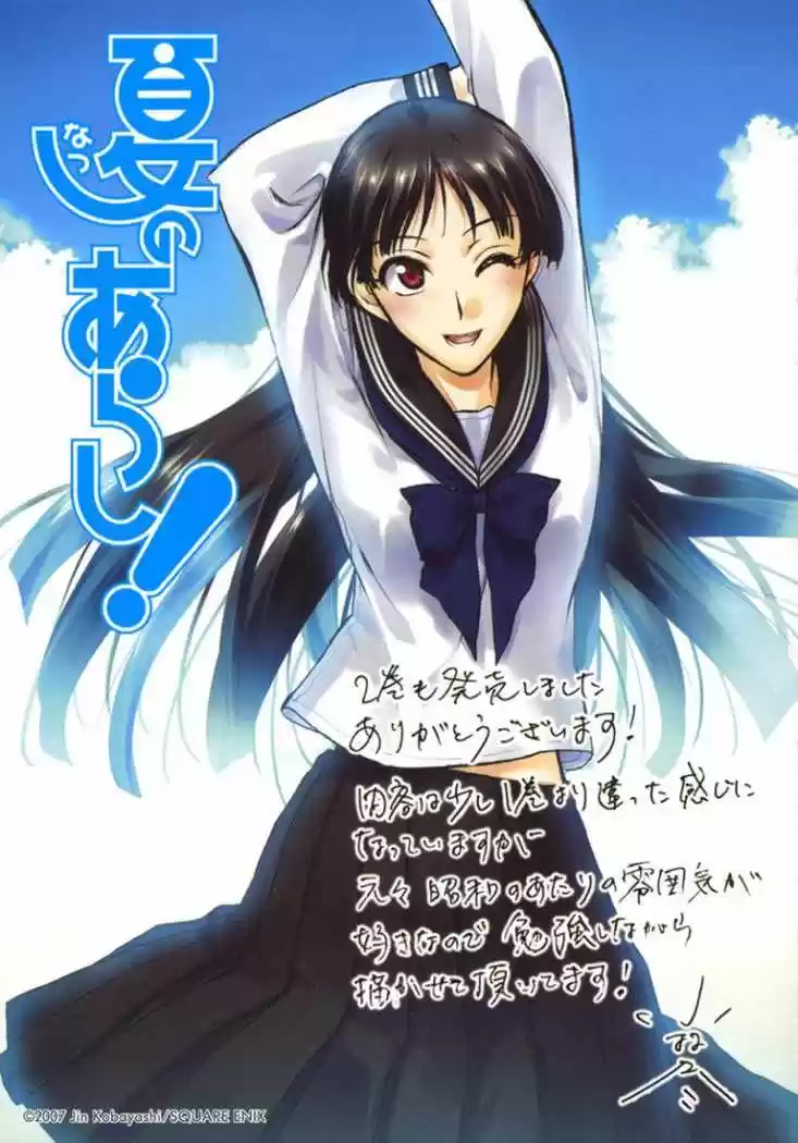 Natsu No Arashi - Capítulo 7 - Página 6 - LectorTMOo
