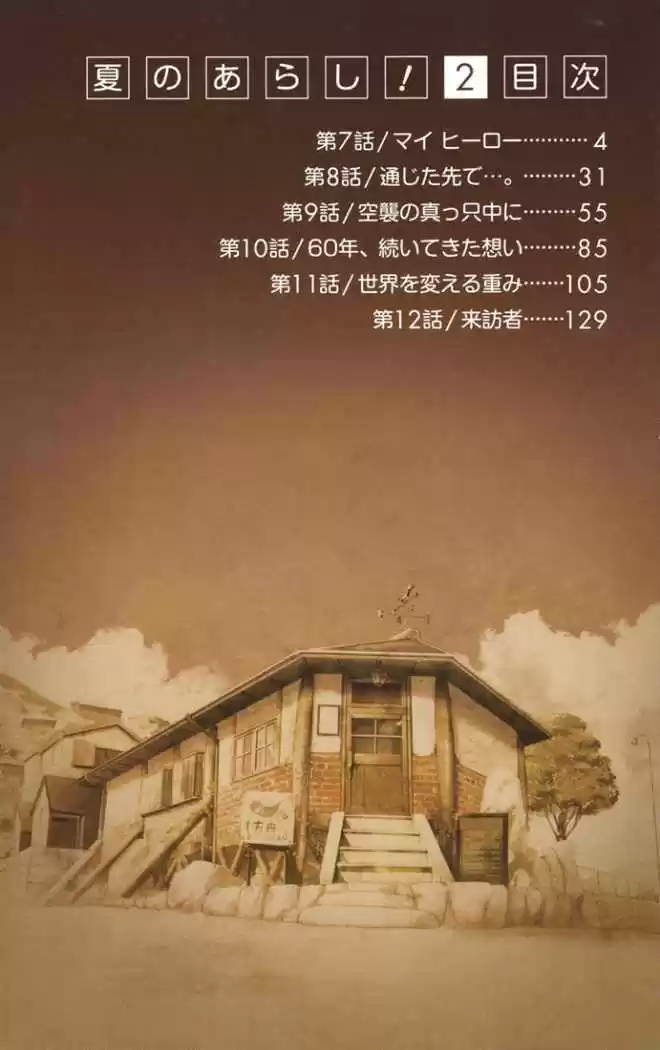 Natsu No Arashi - Capítulo 7 - Página 8 - LectorTMOo