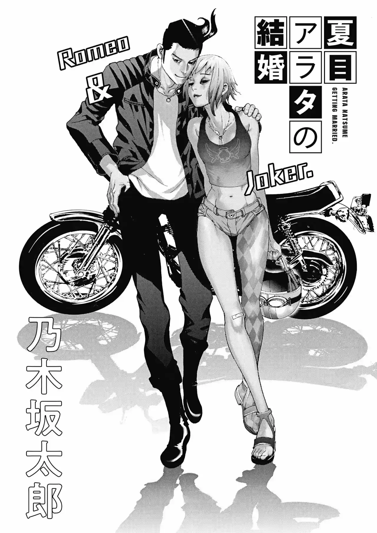 NATSUME ARATA NO KEKKON - Capítulo 25 - Página 2 - LectorTMOo
