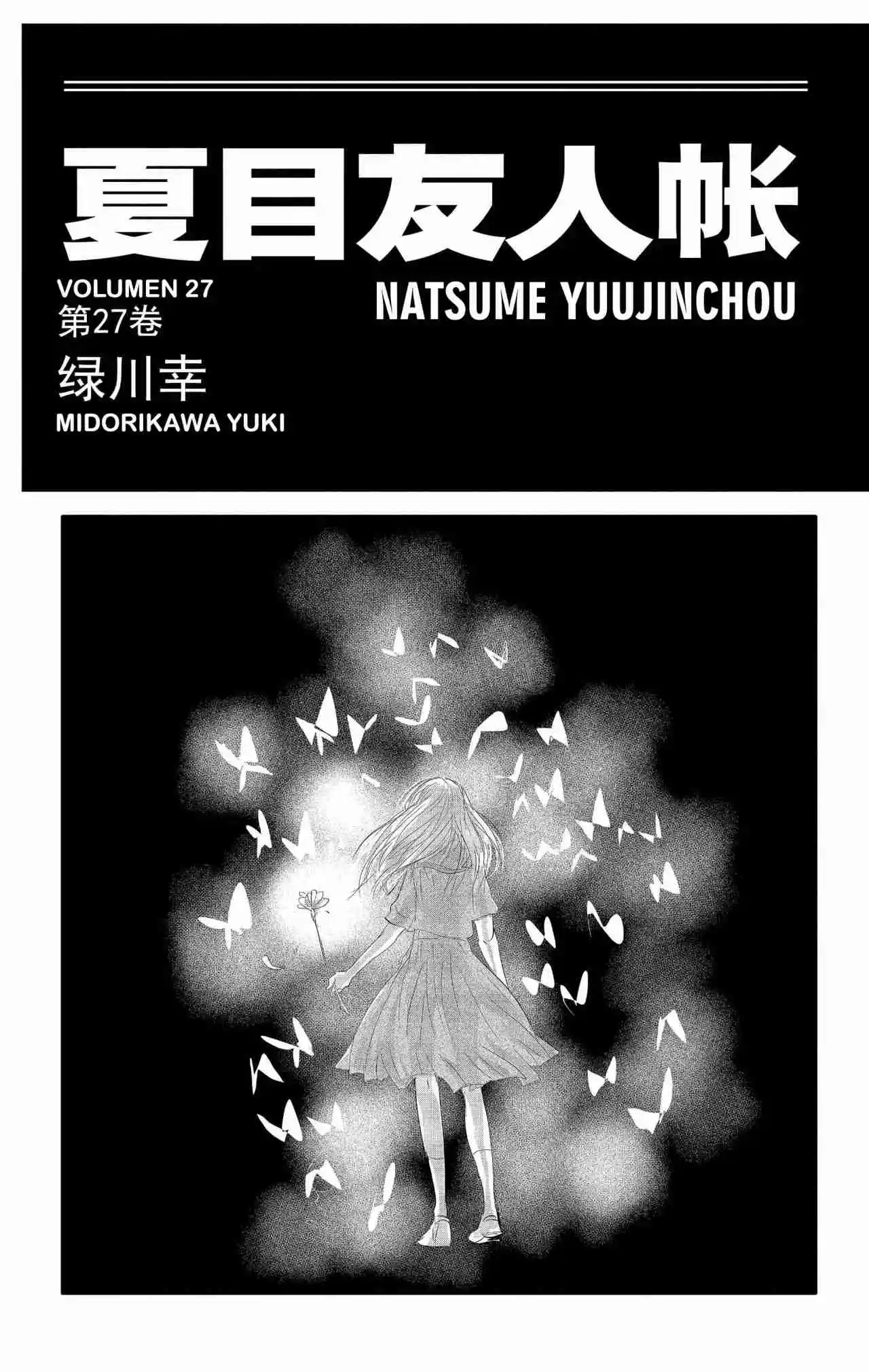 Natsume Yuujinchou - Capítulo 108 - Página 2 - LectorTMOo