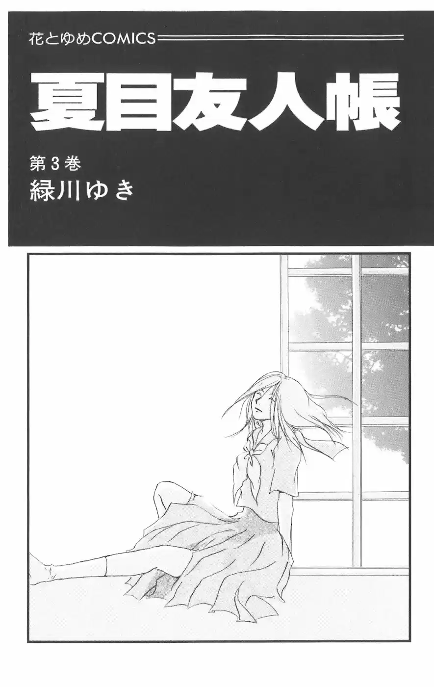 Natsume Yuujinchou - Capítulo 11 - Página 1 - LectorTMOo