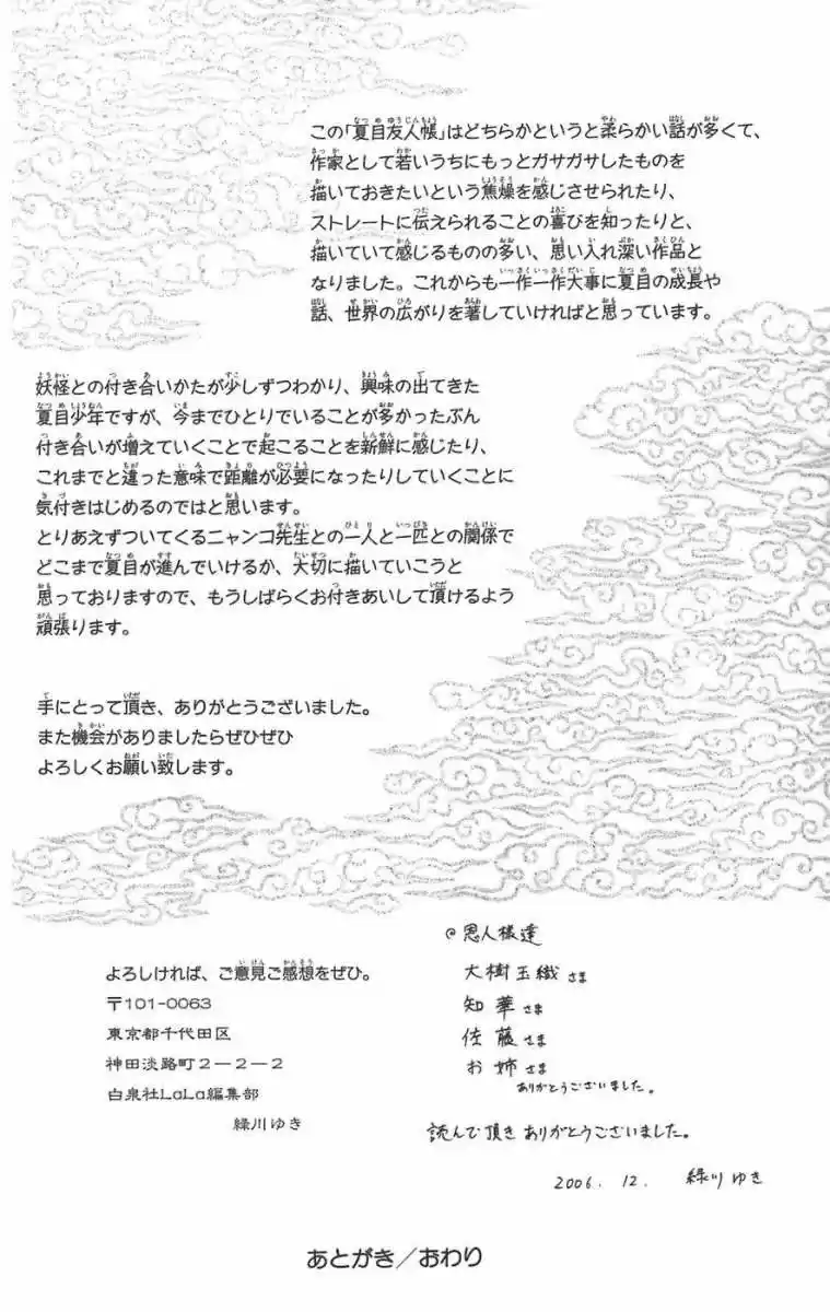 Natsume Yuujinchou - Capítulo 12 - Página 45 - LectorTMOo