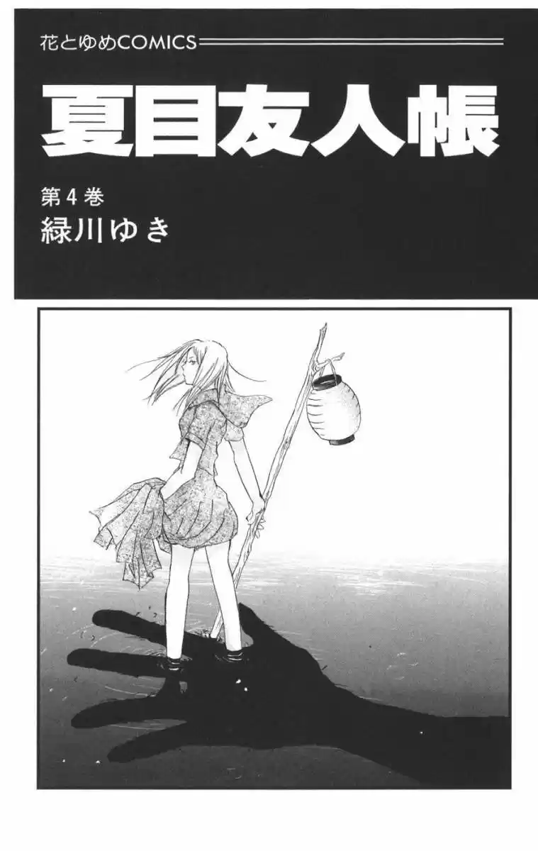 Natsume Yuujinchou - Capítulo 13 - Página 7 - LectorTMOo