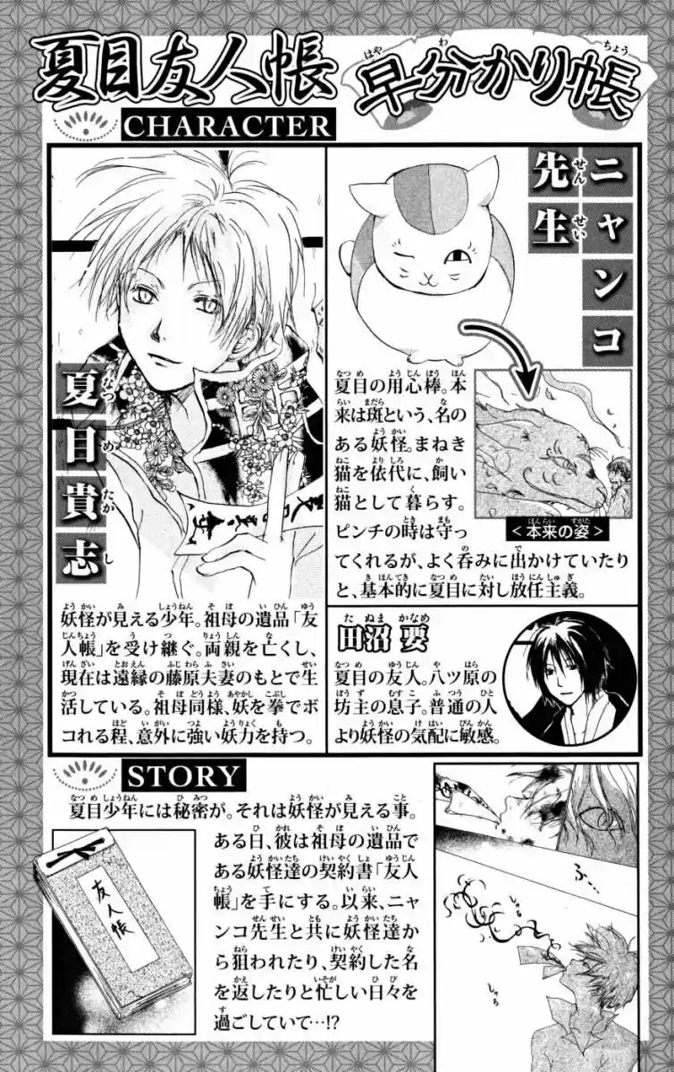 Natsume Yuujinchou - Capítulo 16 - Página 9 - LectorTMOo